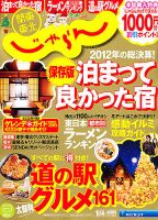 関東・東北じゃらん 1月号 (発売日2012年12月01日) 表紙