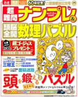 超難問ナンプレ＆頭脳全開数理パズル 1月号 (発売日2012年12月01日) 表紙