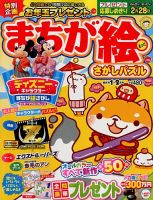 まちが絵さがしパズル 1月号 (発売日2012年12月01日) 表紙