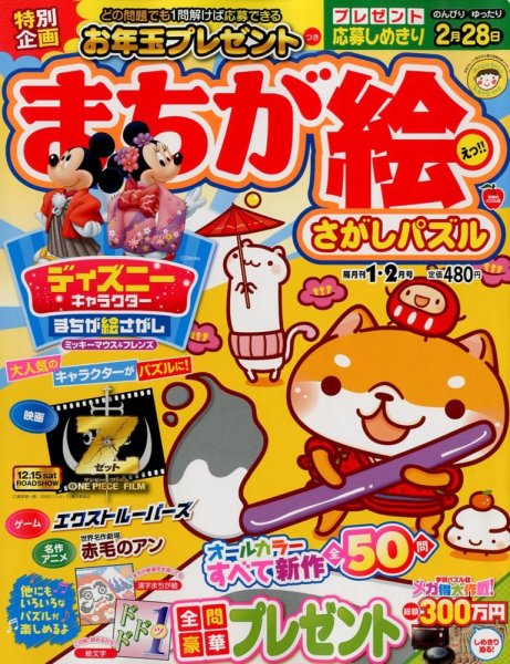 まちが絵さがしパズル 1月号 (発売日2012年12月01日) 表紙
