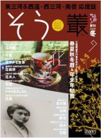 叢（そう） 第9号 表紙