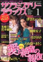 サクラミステリーデラックス 1月号 表紙