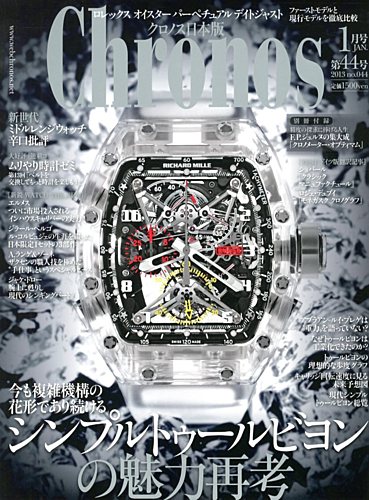 Chronos (クロノス) 日本版 2012年 03月号 [雑誌] 849572_n.jpg