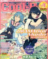 Cool-B  極 1月号 (発売日2012年12月04日) 表紙