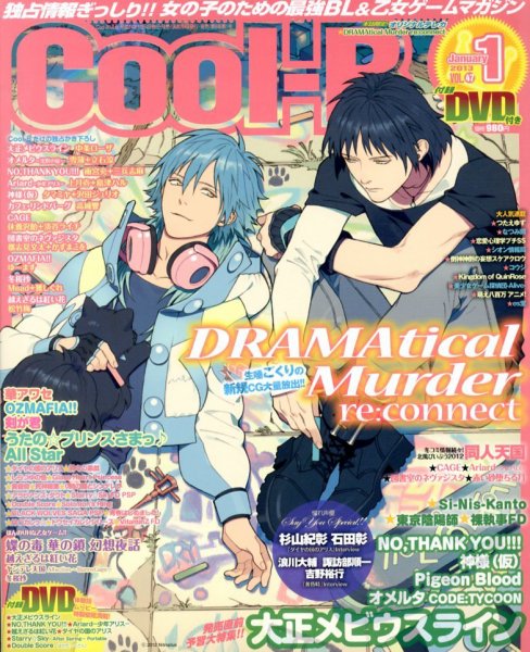 Cool-B  極 1月号 (発売日2012年12月04日) 表紙