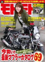 モトモト 2013/1月号 表紙