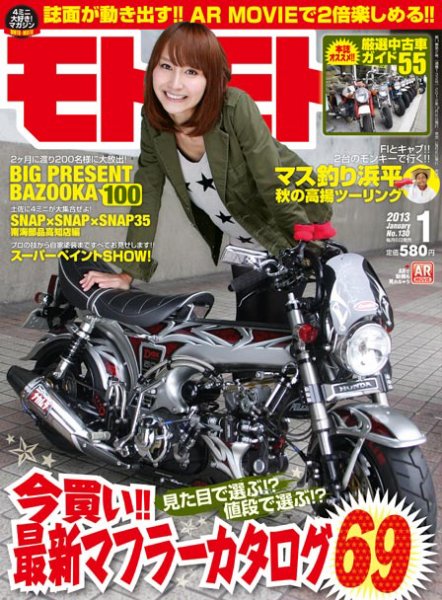 モトモト 2013/1月号 (発売日2012年12月06日) 表紙