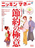 ニッキンマネー 2013年1月号 (発売日2012年12月01日) 表紙