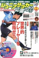ジュニアサッカーを応援しよう！ Vol.27 冬号 (発売日2012年12月06日) 表紙