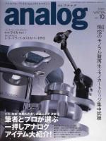 アナログ（analog) vol.10 表紙