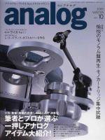 アナログ（analog) vol.10 (発売日2005年12月15日) 表紙