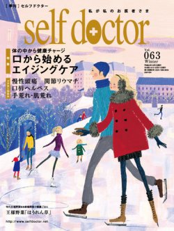 セルフドクター Vol.63 (発売日2012年12月01日) 表紙