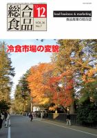 総合食品 12月 表紙