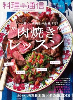 料理通信 2013年1月号 (発売日2012年12月06日) 表紙