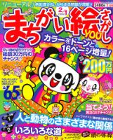 まちがい絵さがしYOU 2013年1月号 表紙