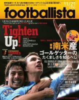 footballista（フットボリスタ） 282 (発売日2012年11月14日) 表紙