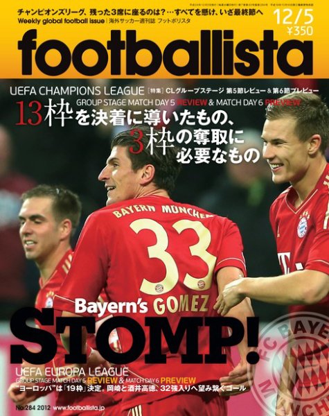 footballista（フットボリスタ） 284 (発売日2012年11月28日) 表紙