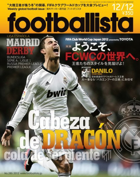 footballista（フットボリスタ） 285 (発売日2012年12月05日) 表紙