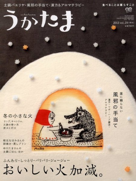 うかたま vol.29 (発売日2012年12月05日) 表紙