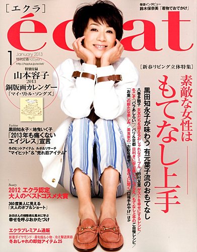 eclat（エクラ） 1月号 (発売日2012年12月01日) | 雑誌/定期購読の予約はFujisan
