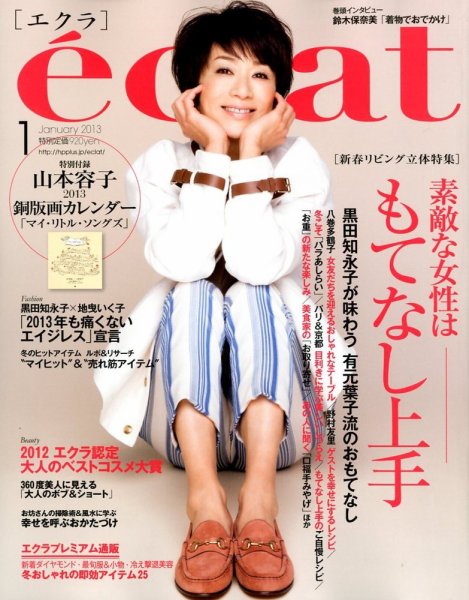eclat（エクラ） 1月号 (発売日2012年12月01日) 表紙