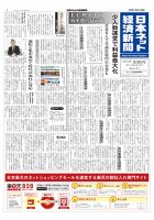 日本ネット経済新聞 表紙