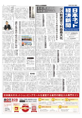 日本ネット経済新聞 2012年11月08日発売号 表紙