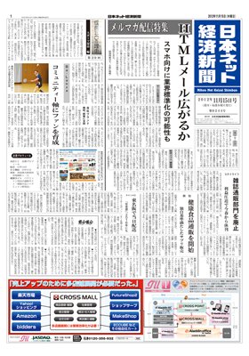 日本ネット経済新聞 2012年11月15日発売号 表紙