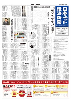 日本ネット経済新聞 2012年11月22日発売号 表紙