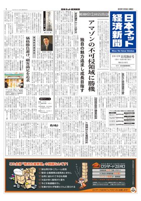 日本ネット経済新聞 2012年11月29日発売号 表紙