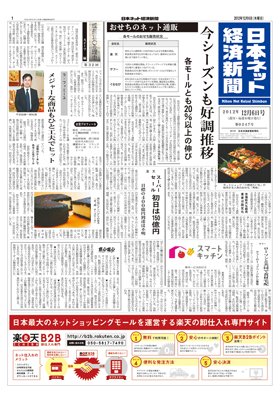 日本ネット経済新聞 2012年12月06日発売号 表紙