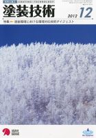 塗装技術 2012年12月号 表紙