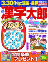 漢字太郎 1月号 表紙