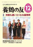 養鶏の友 12月号 表紙