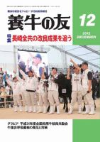 養牛の友 12月号 表紙