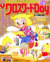 クロスワードDay 1月号 表紙