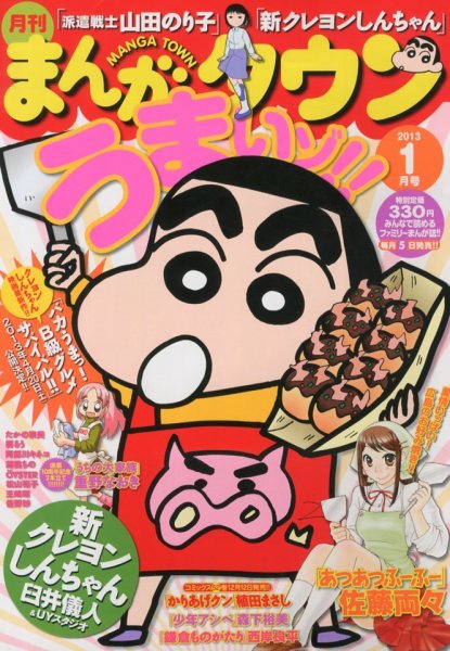月刊まんがタウン 1月号 (発売日2012年12月05日) 表紙