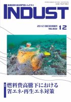 INDUST(いんだすと) 303号 表紙