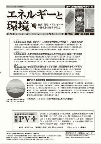 エネルギーと環境 2209 (発売日2012年11月08日) 表紙