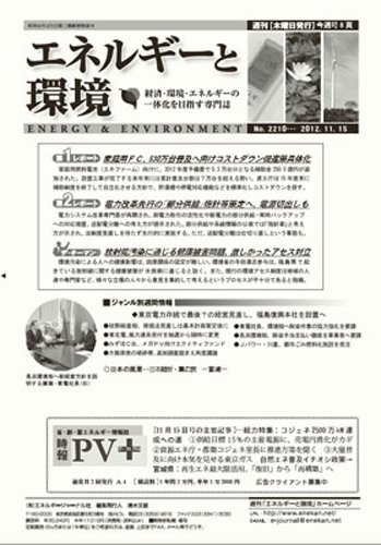 エネルギーと環境 2210 (発売日2012年11月15日) 表紙