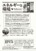 エネルギーと環境 2211 表紙