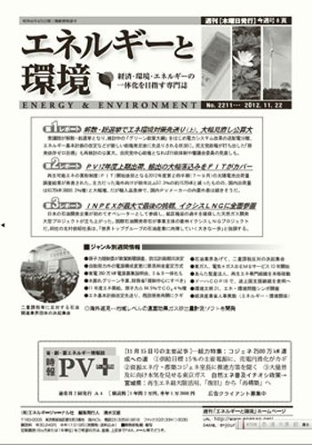 エネルギーと環境 2211 (発売日2012年11月22日) 表紙
