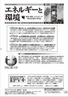エネルギーと環境 2212 表紙