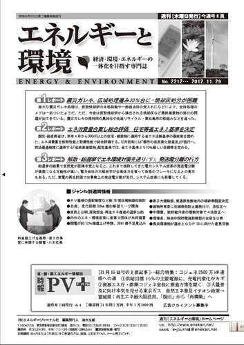 エネルギーと環境 2212 (発売日2012年11月29日) 表紙