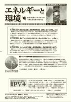 エネルギーと環境 2213 表紙
