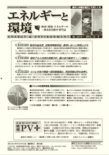 エネルギーと環境 2213 (発売日2012年12月06日) 表紙