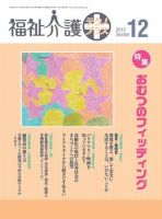 福祉介護テクノプラス 2012年12月号 (発売日2012年12月01日) 表紙