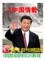 月刊中国情勢 No.144 表紙