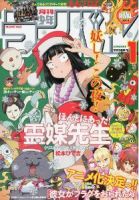 月刊 少年ライバルのバックナンバー 2ページ目 15件表示 雑誌 定期購読の予約はfujisan