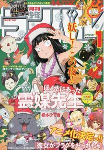 月刊 少年ライバル 1月号 (発売日2012年12月04日) 表紙